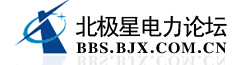 北极星电力论坛
